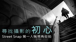 [4K] 公館水岸散步街拍 Taiwan Street Walking & Snaping Tour