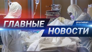 14.07.2020 21:00 Главные новости