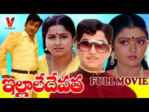 Thumbnail of the video: ILLALE DEVATHA | TELUGU FULL MOVIE | AKKINENI NAGESWAR RAO | RAADHIKA | BHANUPRIYA | V9 VIDEOS