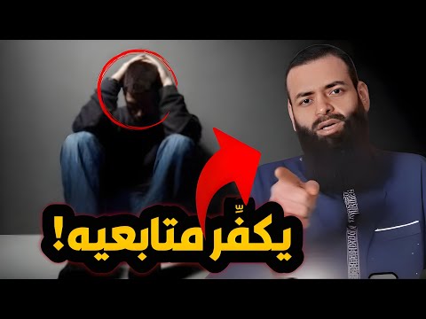 محمد شمس الدين يكفّر متابعًا بسبب تعليق مسيء ثم يقع في التنابز نفسه