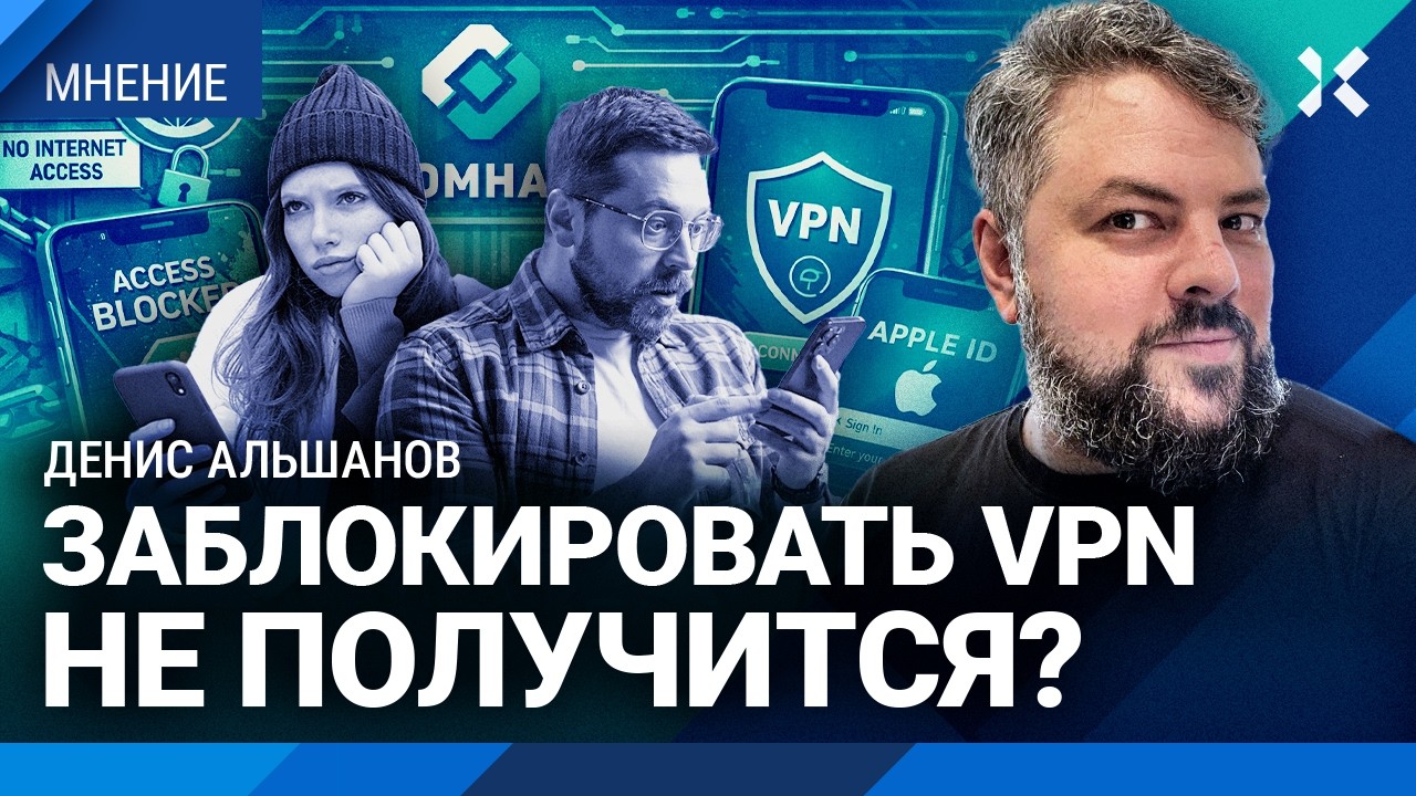 Власти против VPN. Скандалы с белыми списками при отключениях интернета и Apple I