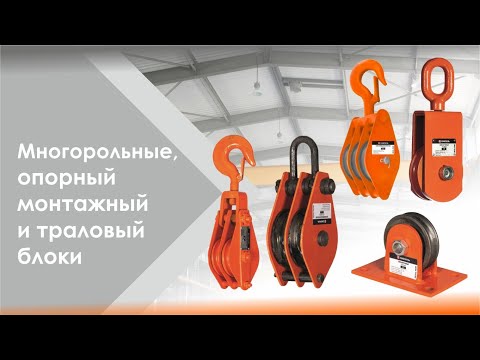 Миниатюра изображения товара Блок монтажный СибТаль Шкивовый однорольный с крюком LH / 1Т