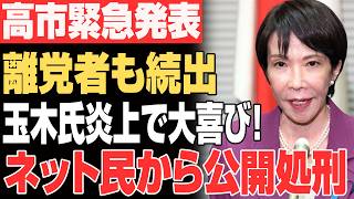 【緊急】玉木代表、高市総理の食料品減税に長文連投で反論開始…だがブーメランが直撃した3秒後…
