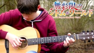 Musaigen no Phantom World OP - Naked Dive - Fingerstyle Guitar Cover 無彩限のファントム・ワールド