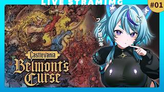 【悪魔城ドラキュラ】選手、入城ーーーー！🏰｜Dead Cells経験者｜Belmont's Curse
