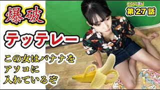 この女はバナナを変なとこに入れているぞ 【キャンプ】#shorts #short #youtubeshorts #キャンプ #キャンプ飯 #農業