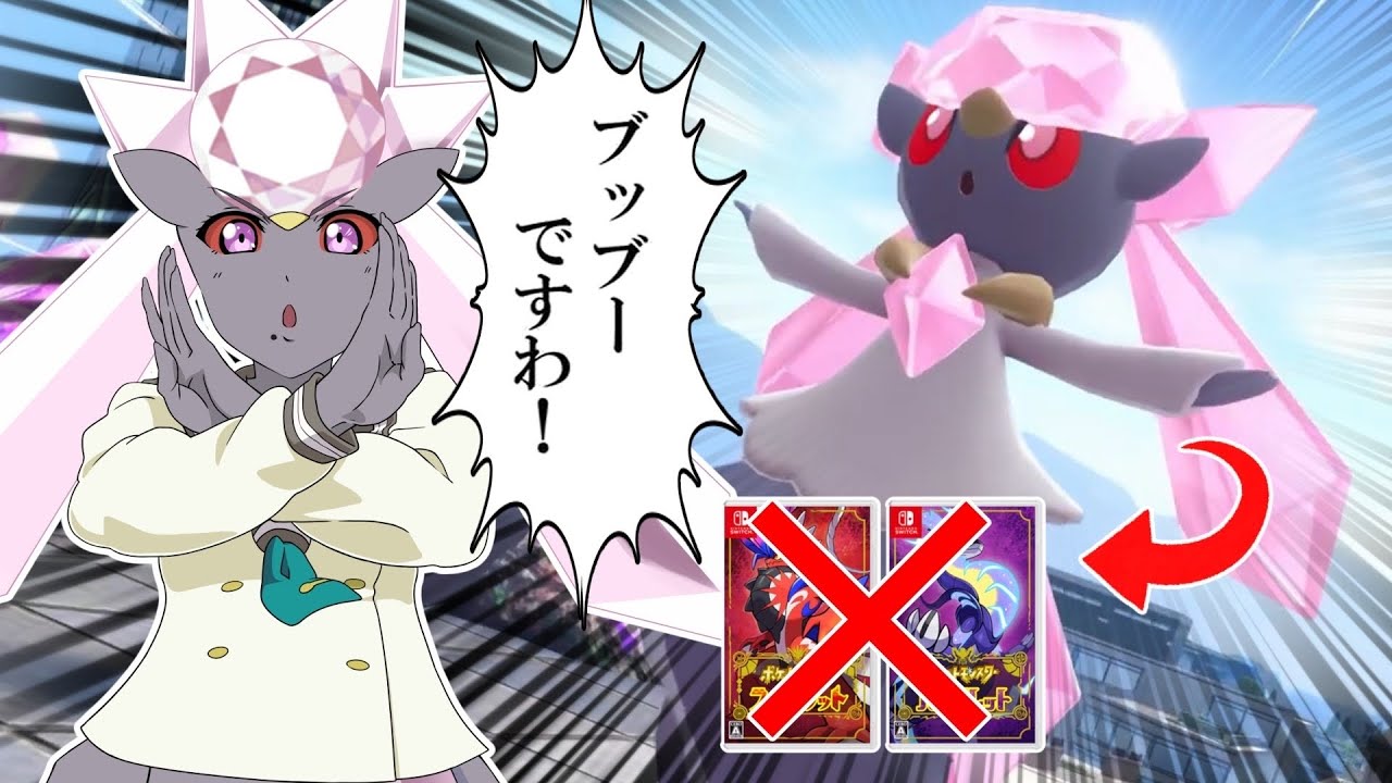 【悲報】ZAで捕獲したディアンシー、SVに連れて来れない【ポケモンSV】【ゆっくり実況】