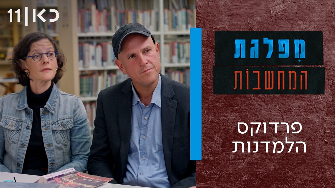 מפלגת המחשבות | פרדוקס הלמדנות