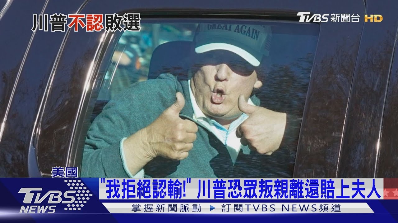 「別埋在毛巾裡哭泣」 福斯主播勸川粉認敗選