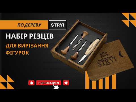 Набор резцов для вырезания фигурок 4 шт STRYI Start - фото 4 - id-p1176107776