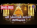 Sri Padmavathi Ammavari Sukravara Abhishekam SVBC2 Tamil 20 01 2023 SVBC TTD
