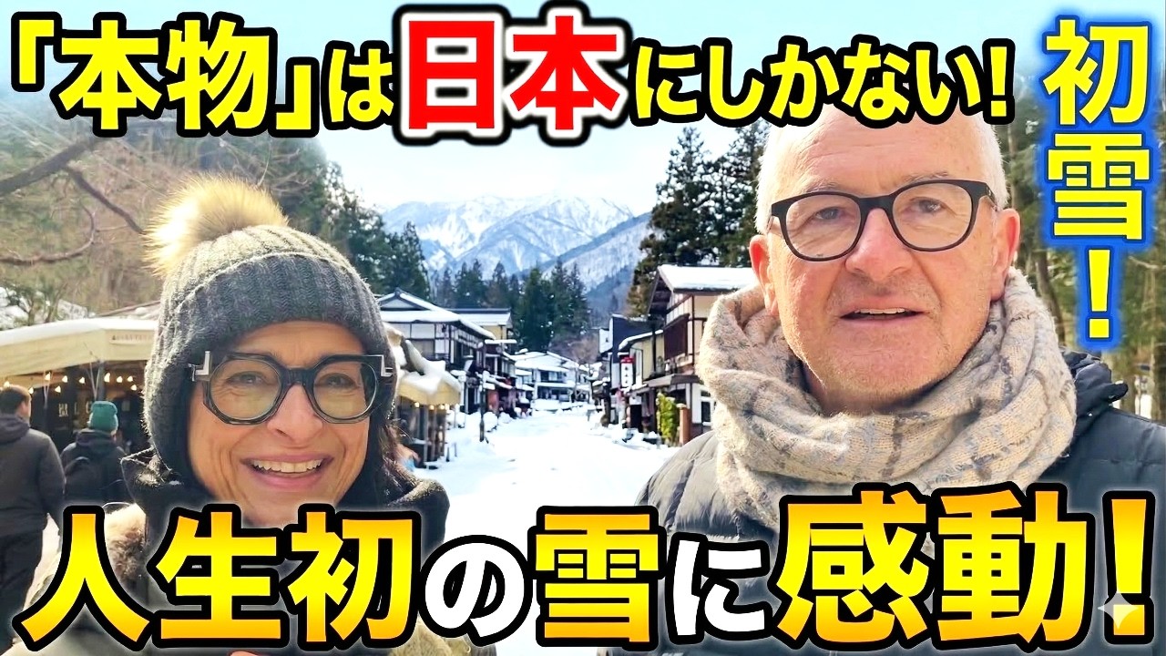 「本物は日本だけ...人生初の雪に衝撃！」外国人観光客に日本の印象や驚いたことを聞いてみた！【海外の反応】【外国人インタビュー】🇯🇵🌎