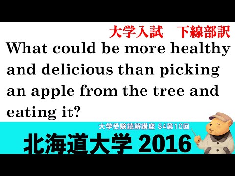 法律学科 英文読解講座 S4第10題(全30題)  北海道大学 前期 2016【下線部訳】