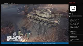 気ままに行く戦車道Vol.24［アスタルテの生放送］