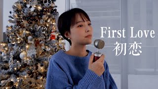 First Love - 宇多田ヒカル Cover ( English Version)