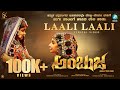 Laali Laali Lyrical Video Song |Ambuja Kannada Movie | Baby Akanksha|Shubha Poonja |Rajini |A2 Music