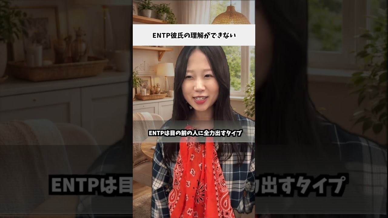 【MBTI】共感やばい#らしーたばー #16personalities #mbti #あるある #恋愛