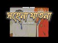 Sohena Jatona (Lofi Remix) | Mashuq Haque | Arfin Rumey