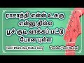 A R Rahman Songs Whatsapp Status In Tamil Rasathi En Usuru Song Whatsapp Status A R Rahman Whatsapp
