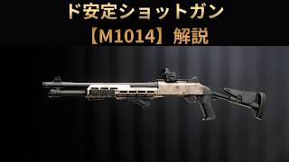 【Battle Field6】ド安定ショットガン【M1014】解説 【BATTLEFIELD6-BF6" 】
