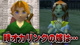【ゼルダ解説】時オカリンクの嫁はロンロン牧場のマロン説【時オカリメイク】