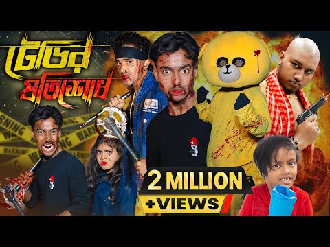 টেডির প্রতিশোধ Tedyr Pratisodh  || No 1 Gramin TV Latest Bangla Funny  natok 2024 indian |