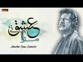 Ishq Ne Mara Song Attaullah Esakhelvi