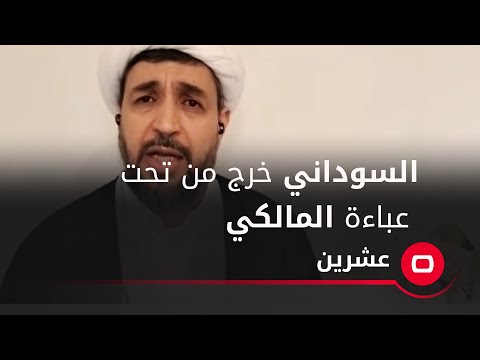 شاهد بالفيديو.. الشيخ حسن الزركاني المتحدث السابق للتيار الصدري: محمد شياع السوداني خرج من تحت عباءة المالكي.