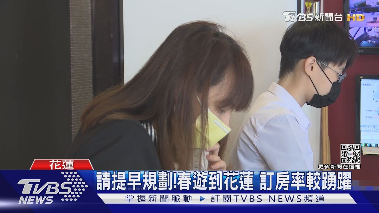 規劃假期了嗎？花蓮清明訂房率　達8成5　