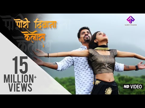 Pori Diwana Kelas | New Love Song 2018 | Sunny Phadke | Supriya |Ravi Bhagat l