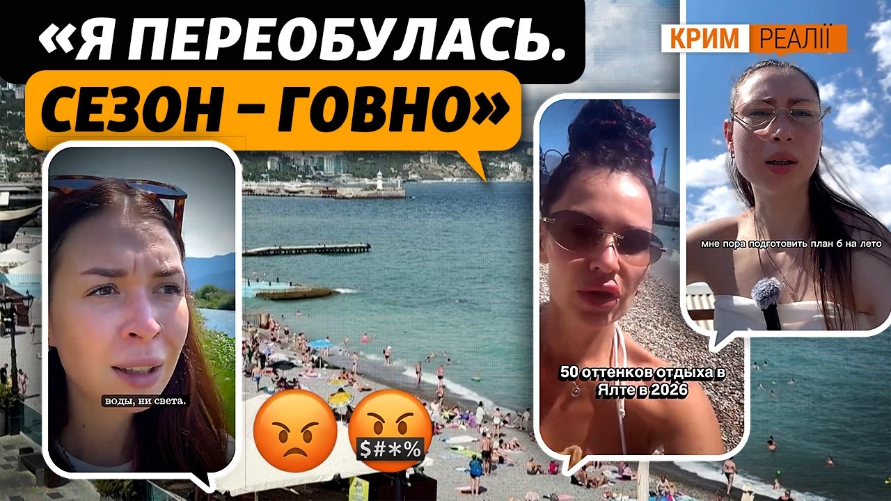 Крым без туристов, крымчане без заработка, бизнес в режиме простоя: сезон 2026 |