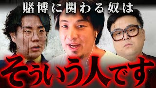 ※アホじゃね?※オンラインカジノ疑惑「令和ロマン高比良」「とろサーモン久保田」について【 切り抜き 思考 論破 kirinuki きりぬき hiroyuki ギャンブル パチンコ 利権 賭博 】