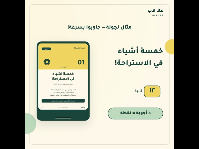 تحدّي الجَمعة من علا لاب | 60 بطاقة ألعاب عربية للجوال والطباعة