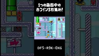 赤いコイン3枚とってクリアするだけ!!なのに…【スーパーマリオメーカー2  実況プレイ】#shorts