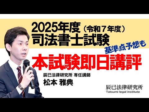 令和7年度司法書士試験を語りましょう