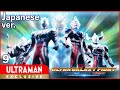 独占配信 episode9『ウルトラギャラクシーファイト ニュージェネレーションヒーローズ』日本語版 公式配信 【ウルトラマン】