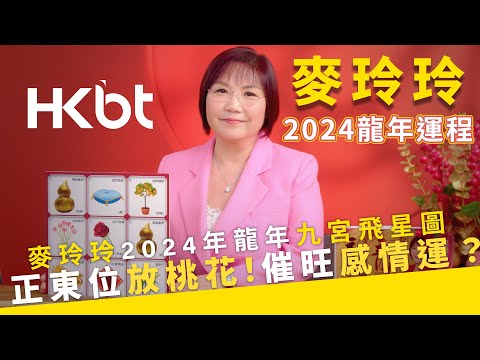 九宮飛 家居風水 飛星尋龍