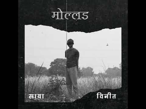 DUMB : SAAYA x @vneeeet || EP - MOLLAD