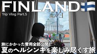 【フィンランド旅行🇫🇮】マリメッコ本社,サウナ,蚤の市,カフェ巡り | 夏のヘルシンキを楽しみ尽くす9泊11日vlog #5