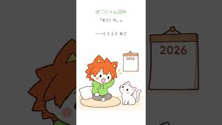 【落ち込んだ時に見て】あと5分。｜ぽこにゃん日和 #Shorts