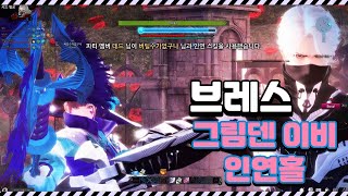 신규보스 그림덴&이비 인연홀