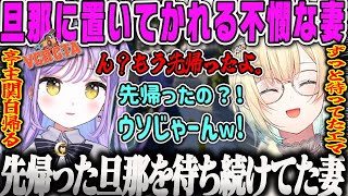 【VCR GTA2】待ってたはずの旦那(るな)に先に帰られ置いていかれる不憫な妻ダイジェスト【藍沢エマ、紫宮るな、メカニック、エマるな夫婦、ハセシン、清楚清楚、GTA5、スト鯖、ぶいすぽ】