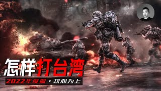 Fw: [轉錄] 中共超限戰如何瓦解台灣