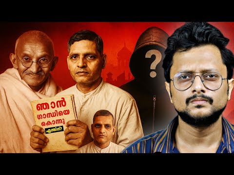 Mahatma Gandhi Assassination Conspiracy Explained | Malayalam | Jana Gana Mana | Aswin Madappally