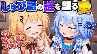 物まねをするしゅぴちゃんに失言してしまう奏ｗ【ホロライブ／切り抜き】
