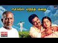 Solla Marandha Kadhai Audio Jukebox Tamil Movie Songs Ilaiyaraaja Cheran Manivannan