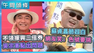 0713-午間頭條搶先看