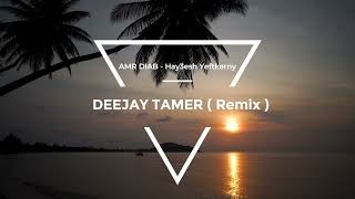 Amr diab habibi wala ala balo عمرودياب حبيبي ولا علي باله ريمكس deejay tamer remix