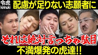 【令和の虎】配慮と覚悟が足りない志願者…不満爆発の虎達【岩井 林 野田 トモハッピー 北川 條社長 学習アプリ マスク 緊張 自己資金 投資 116人目夏目誠 切り抜き】