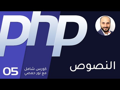 05 تعليم بي اتش بي النصوص